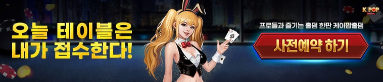 ㈜더블유엠씨, ‘케이팝홀덤’ 사전예약 성료