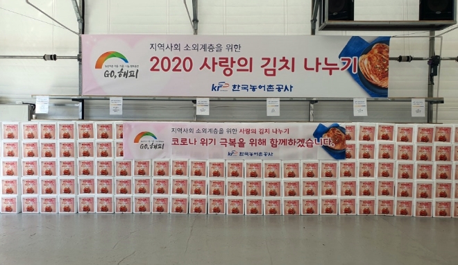 한국농어촌공사는 연말을 맞아 지역복지시설과 홀몸 어르신에게 배추김치와 홍갓김치 5kg, 340상자를 전달했다.