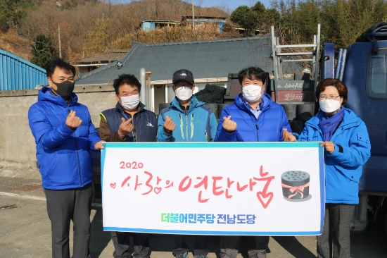 3일 장흥읍 금성리‘밥상공동체 연탄은행’ 통해 도내 40가구에 연탄 8천장 전달/사진=민주당 전남도당