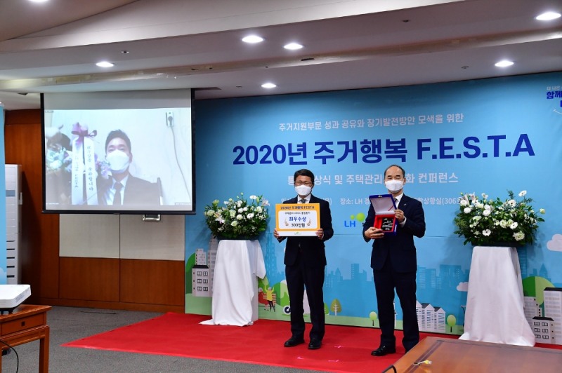 ‘주거행복 페스타’ 비대면 시상식에 참석한 김경철 LH 주거복지지원처 처장(사진 오른쪽) 등 관계자들이 시상을 하고 있다.