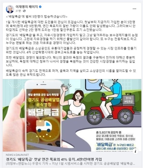 이재명 경기도지사 SNS 캡처 / 자료 = 경기도