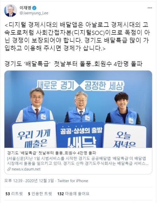 이재명 지사 SNS서 “배달특급, 4차 산업혁명시대 경부고속도로” 적극 홍보