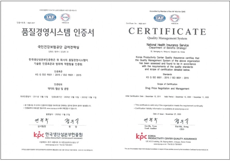 건보공단, 약가협상체계 품질경영시스템 10년 연속 인증