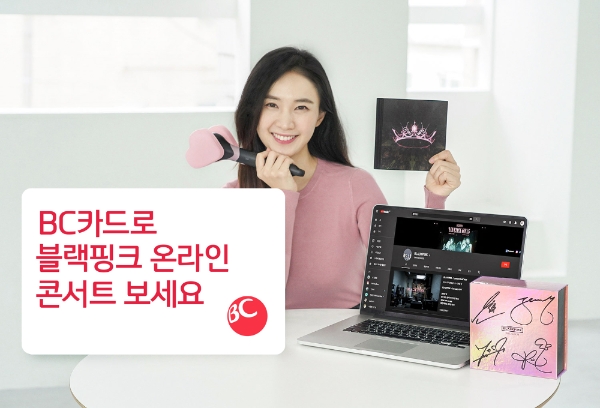 이미지 제공 = BC카드
