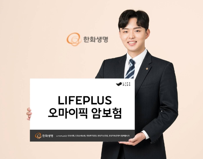 이미지 제공 = 한화생명