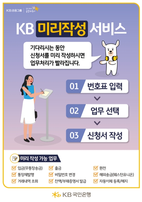 이미지 제공 = KB국민은행