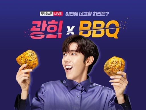 BBQ, 황광희와 함께하는 '카카오 쇼핑 라이브' 방송
