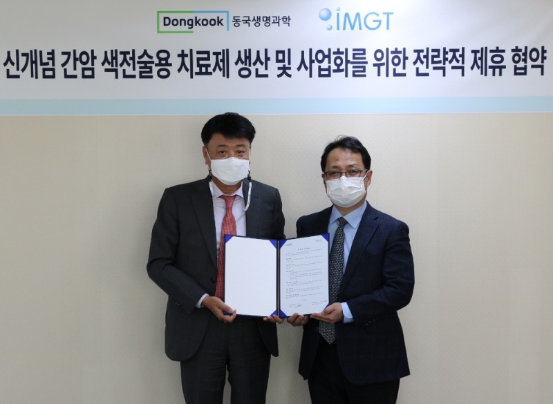 3일 강남구 테헤란로에 위치한 동국제약 본사에서 진행된 동국생명과학과 아이엠지티의 업무협약. 동국생명과학 정기호 대표이사(왼쪽) 아이엠지티 이학종 대표이사(오른쪽)/사진=동국제약 제공