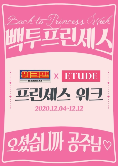 이미지 제공 = 에뛰드