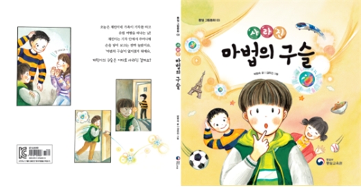 사진 = 사라진 마법의 구슬 표지 및 내용 사진