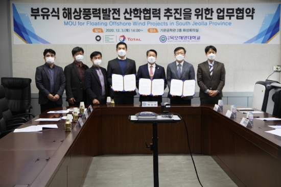 목포해양대학교, GIG-토탈과 부유식 해상풍력 업무협약/사진=목포해양대학교