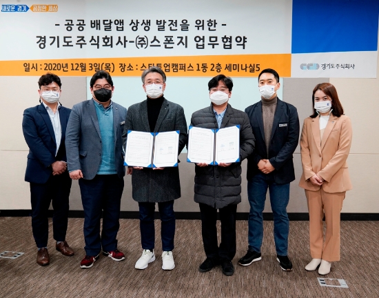 경기도주식회사-(주)스폰지 업무협약식(12월 3일, 왼쪽 세 번째부터 이석훈 경기도주식회사 대표이사, 김신욱 ㈜스폰지 대표)