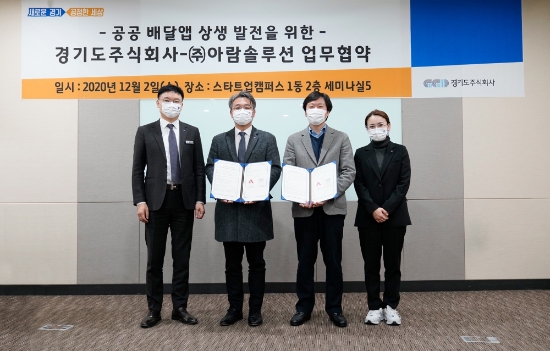 경기도주식회사-아람솔루션 ‘공공배달앱 상생 발전을 위한 업무협약식(12월 2일, 왼쪽 두 번째부터 이석훈 경기도주식회사 대표이사, 이준 아람솔루션 대표)