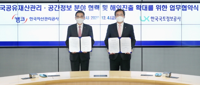 캠코-한국국토정보공사, 국․공유재산 관리-공간정보 활용 업무 협약
