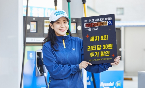 이미지 제공 = 현대오일뱅크