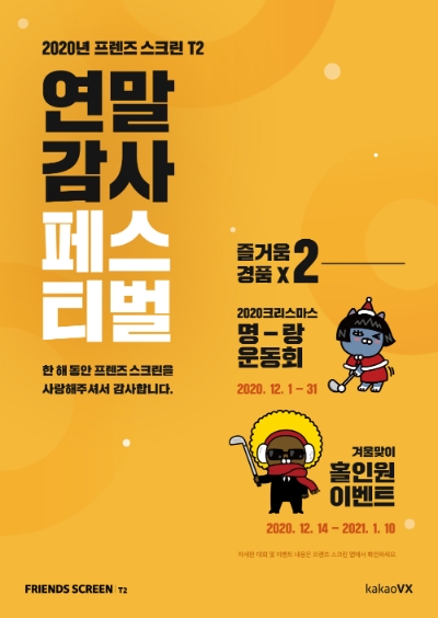 이미지 제공 = 카카오VX