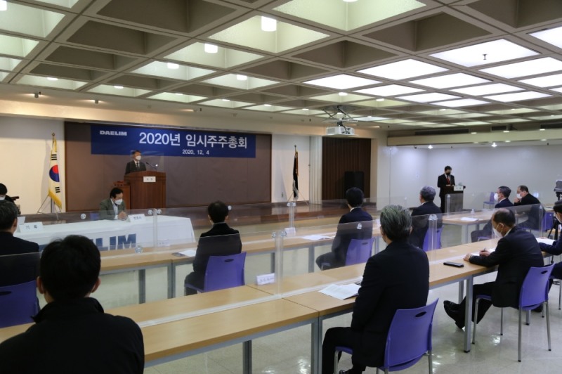 (사진=대림산업) 2020년 대림산업 임시주주총회 사진
