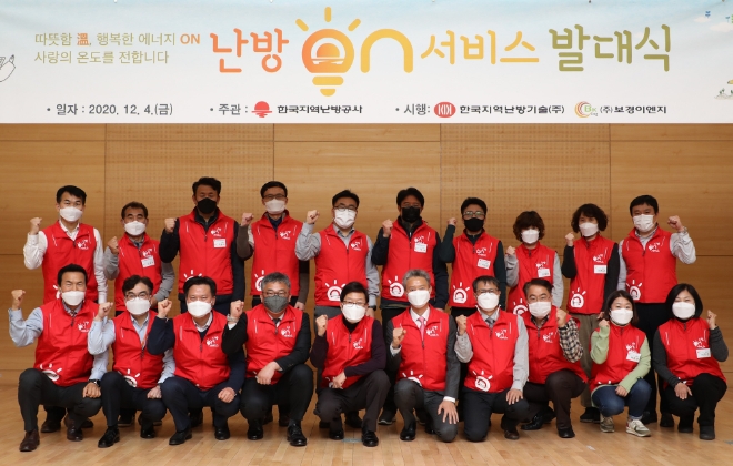난방ON서비스 발대식 단체사진(앞줄 왼쪽에서 5번째 황창화 한난 사장 / 사진 제공 = 한국지역난방공사