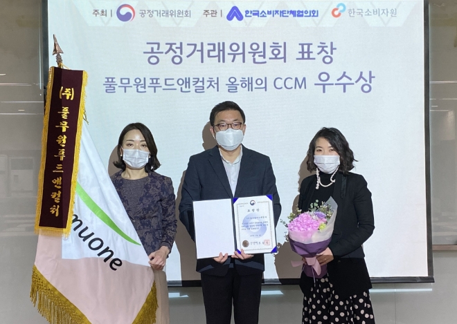 '2020년 CCM 우수 인증기업 포상’ 후 풀무원푸드앤컬처 김종화 경영지원담당(가운데)이 직원들과 함께 기념사진을 찍고 있다.