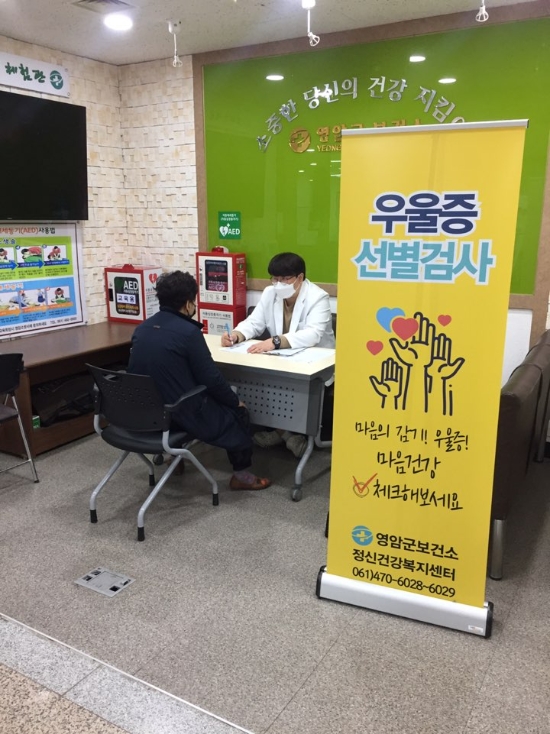 코로나 우울극복 '마음플러스 무료 심층상담'/사진=영암군