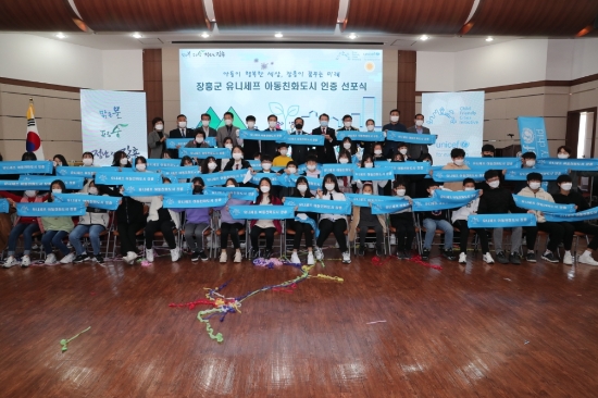 아동친화도시 선포/사진=장흥군