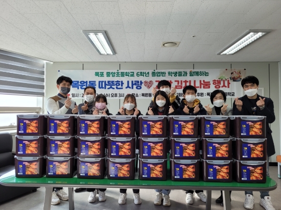 목포중앙초등학교 6학년 졸업반 학생들이 학교 선생님들과 함께 김장 김치를 만들어 기탁전 기념촬영 했다/사진=목포시