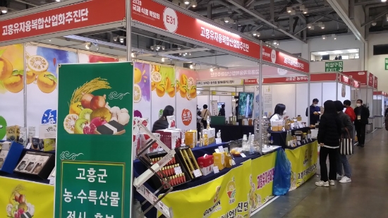 2020 부산 국제식품박람회/사진=고흥군