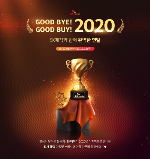 이미지 제공 = SK매직