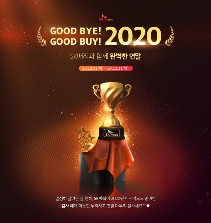 (사진=SK매직) SK매직, 연말 ‘고객 감사 이벤트’ 및 ‘터치온 플러스 식기세척기 (크림베이지)’ 특가 할인 행사 포스터