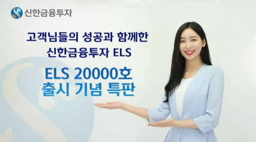 사진 제공 = 신한금융투자