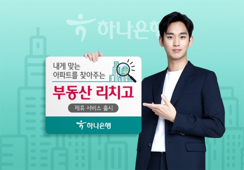사진 제공 = 하나은행
