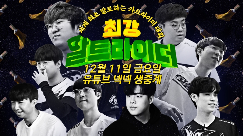넥슨이 개최하는 이벤트 대회 '발트라이더' 공식 포스터(사진=넥슨 제공).