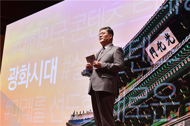 콘진원 김영준 원장이 '광화시대' 프로젝트 내용을 소개하고 있다.