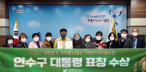 사진 = 인천연수구청