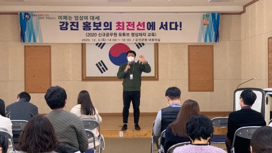 제3기 강진군 신규공무원 유튜브 영상제작 교육/사진=강진군