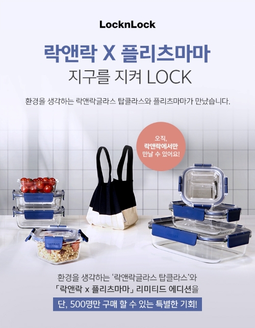 이미지 제공 = 락앤락