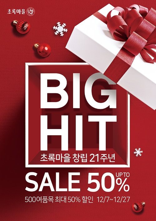 이미지 제공 = 초록마을