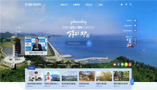 장흥군 인터넷 TV/사진=장흥군