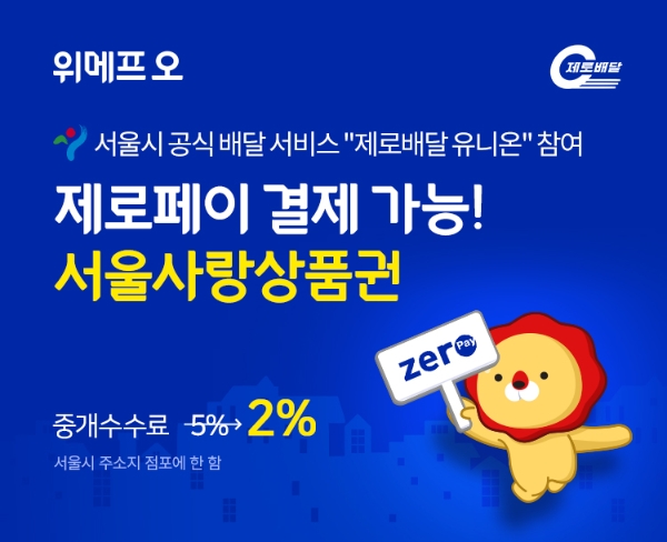 이미지 제공 = 위메프오