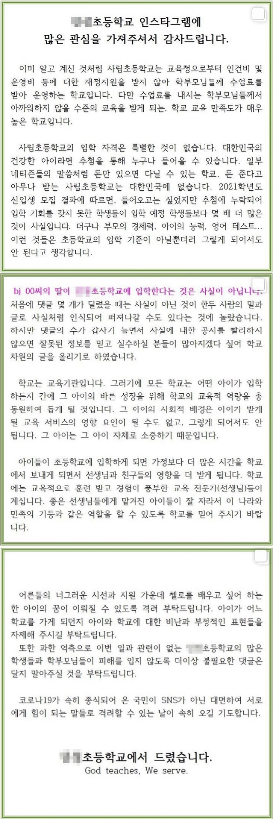 철구 딸 연지 입학 논란에 입장 표명한 사립초교