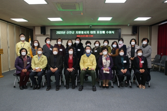 신안군여성자원봉사자회 2020년 자원봉사자 대회/사진=신안군