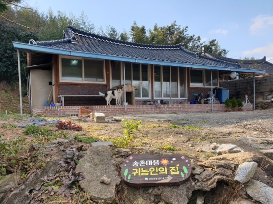 송촌마을 귀농인의집/사진=강진군