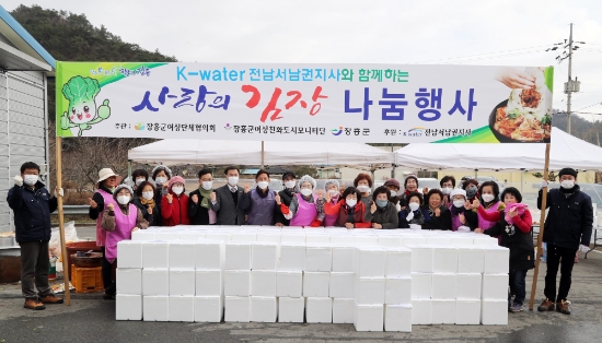수자원공사 김장나눔/사진=장흥군