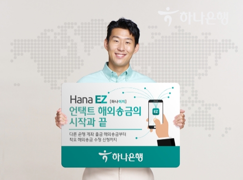 사진 제공 = 하나은행