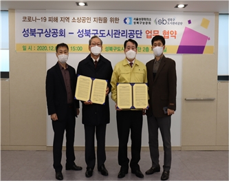 성북구도시관리공단-성북구상공회 업무 협약식 가져