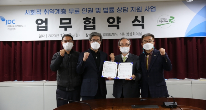 JDC-사회적협동조합 제주로, ‘사회적 취약계층 무료 인권 및 법률 상담 지원’ 업무협약식 모습