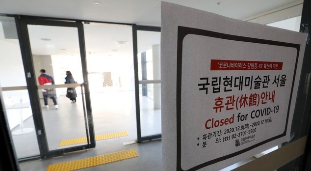 신종 코로나바이러스 감염증(코로나19) 재확산으로 수도권의 사회적 거리두기가 2.5단계로 격상한 8일 오후 서울 종로구 국립현대미술관 서울관에 휴관을 알리는 안내문이 게시돼 있다. 문화체육관광부는 8일부터 오는 18일까지 서울시 소재 국립 문화예술시설의 운영을 중단한다고 밝혔다.