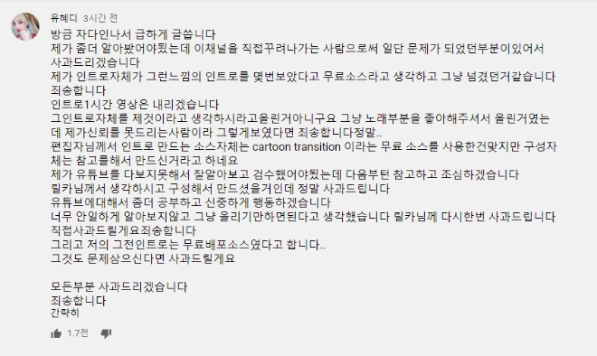 BJ 유혜디, 릴카에게 인트로 표절 사과…"안일하게 생각"