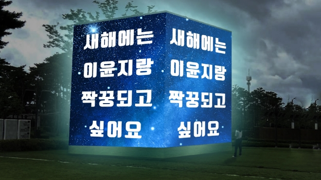 롯데백화점 큐브 메시지 CG 이미지