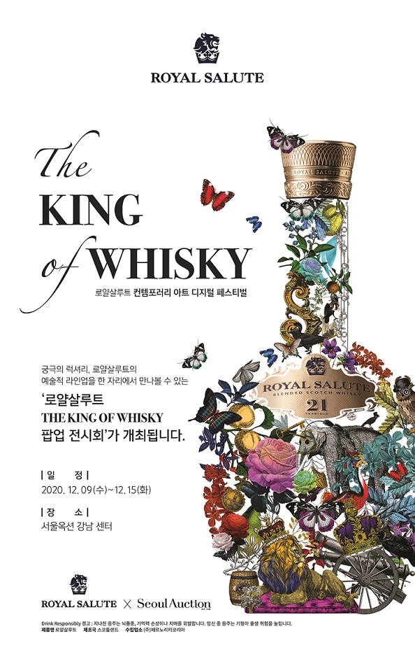 로얄살루트 ‘컨템포러리 아트 디지털 페스티벌’ 팝업 전시회 오픈